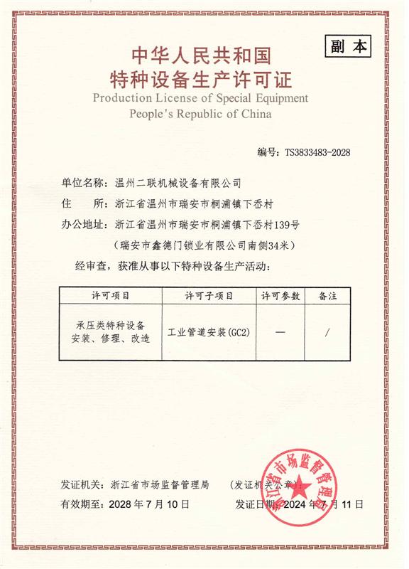 承壓類特種設(shè)備安裝、維修、改造